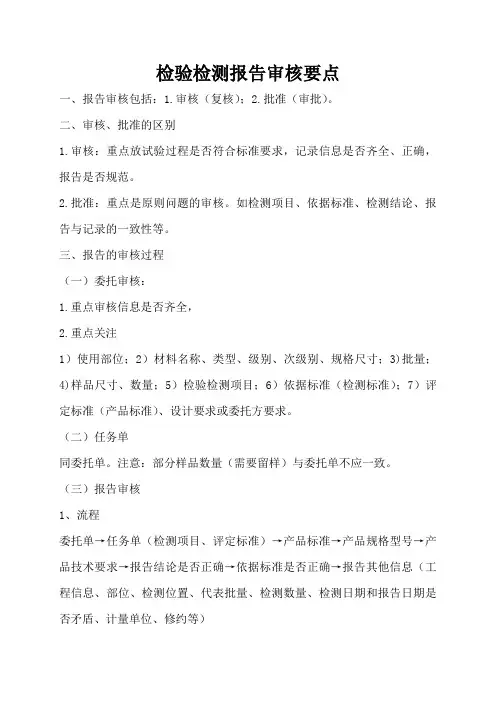 检验检测报告审核要点