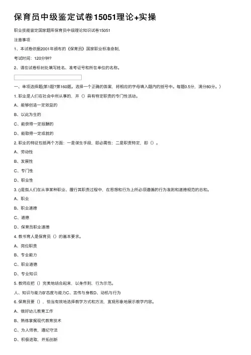 保育员中级鉴定试卷15051理论+实操