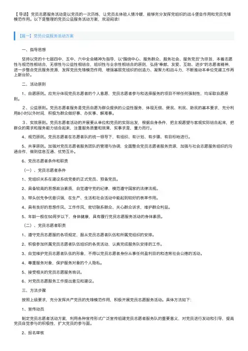 党员公益服务活动方案