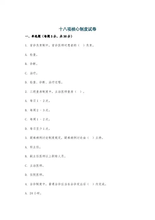 十八项核心制度试卷