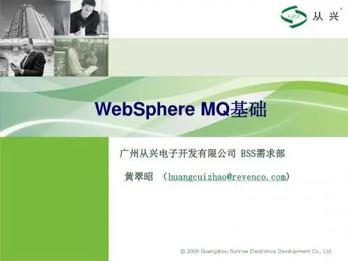 WebSphere MQ 基础培训文档