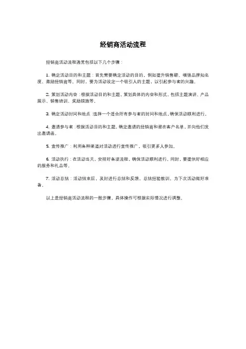 经销商活动流程