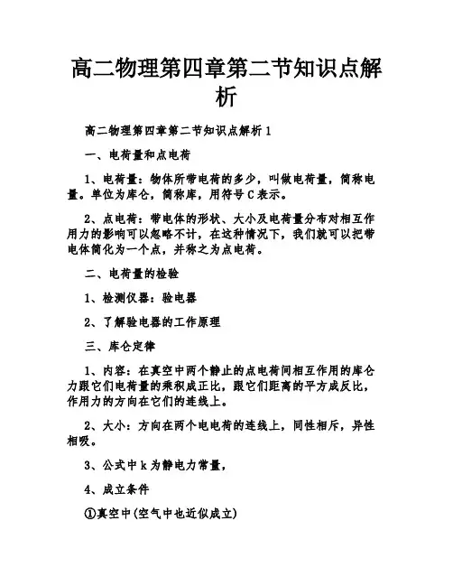高二物理第四章第二节知识点解析