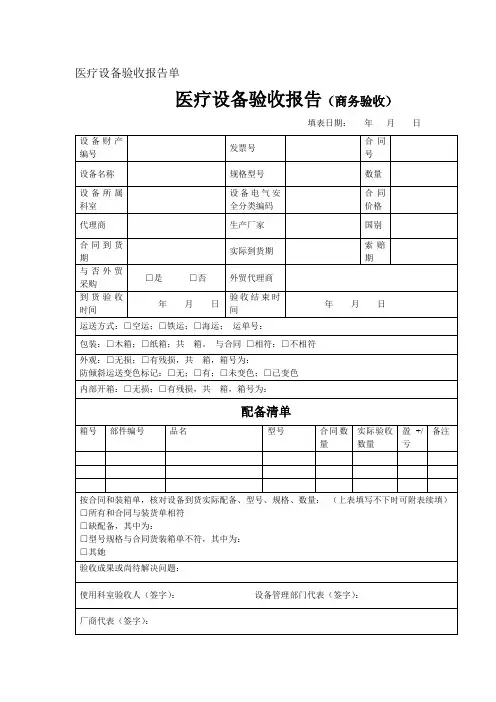 医疗设备验收报告单样本
