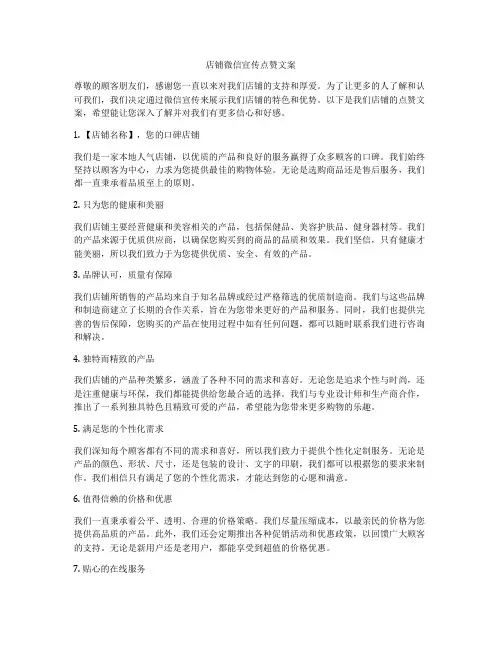 店铺微信宣传点赞文案