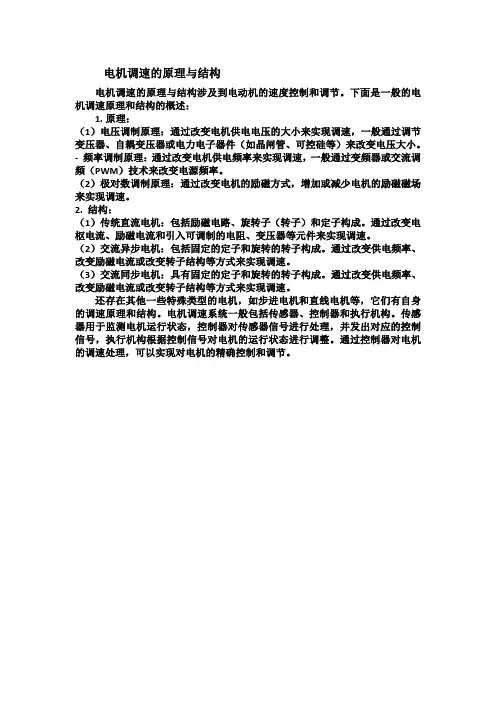 电机调速的原理与结构