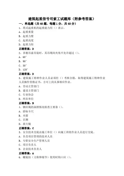 建筑起重信号司索工试题库(附参考答案)