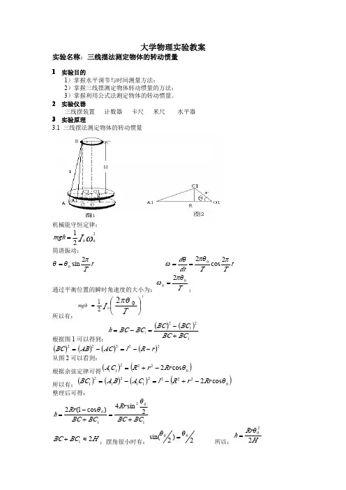 2大学物理实验 课后答案(王小平 著) 机械工业出版社