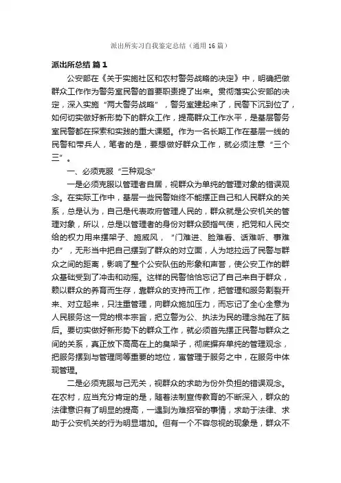 派出所实习自我鉴定总结（通用16篇）