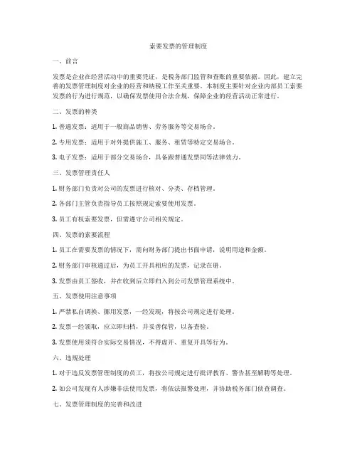 索要发票的管理制度