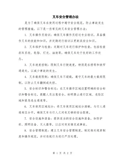 叉车安全管理办法