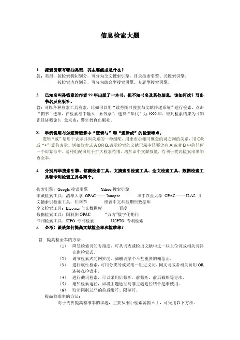 信息检索简答题