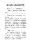 离子选择性电极法测定离子钙