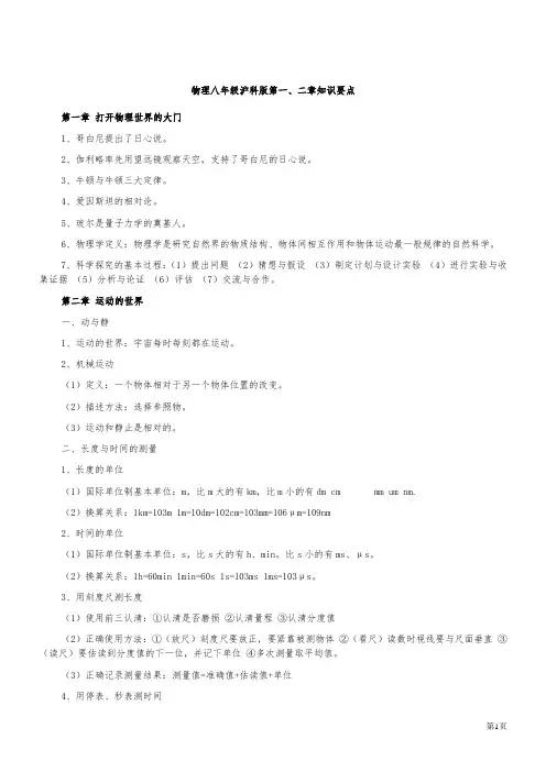 沪教版八年级物理(上册)知识点汇总