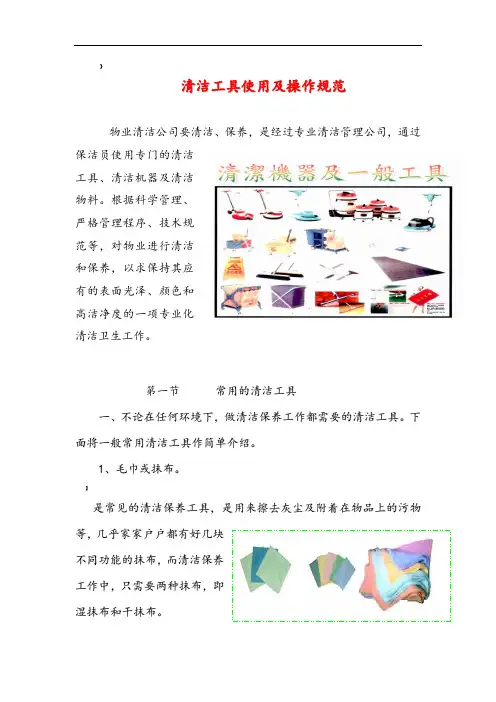 清洁工具使用及动作规范