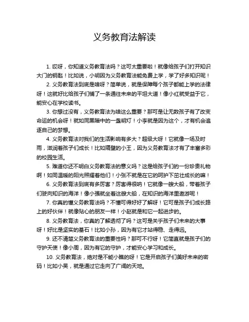 义务教育法解读