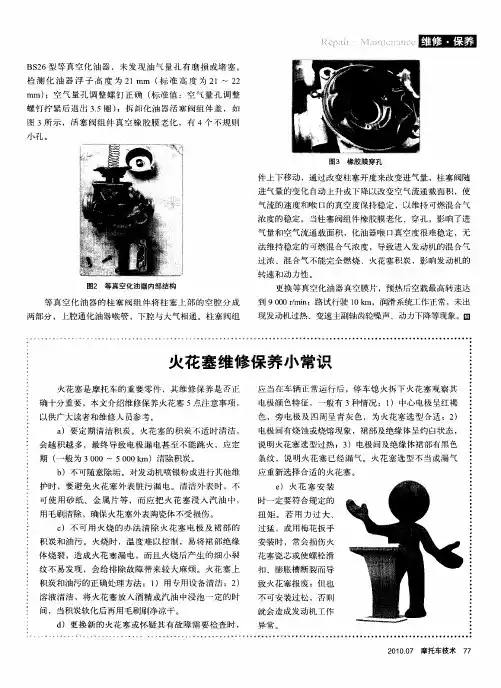 火花塞维修保养小常识