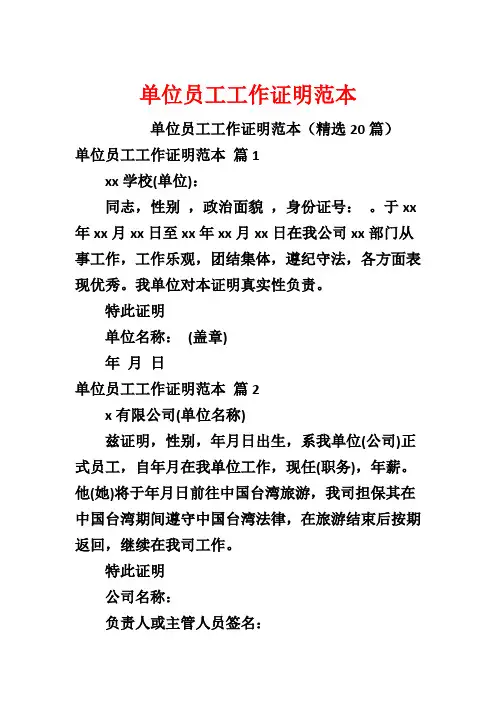 单位员工工作证明范本