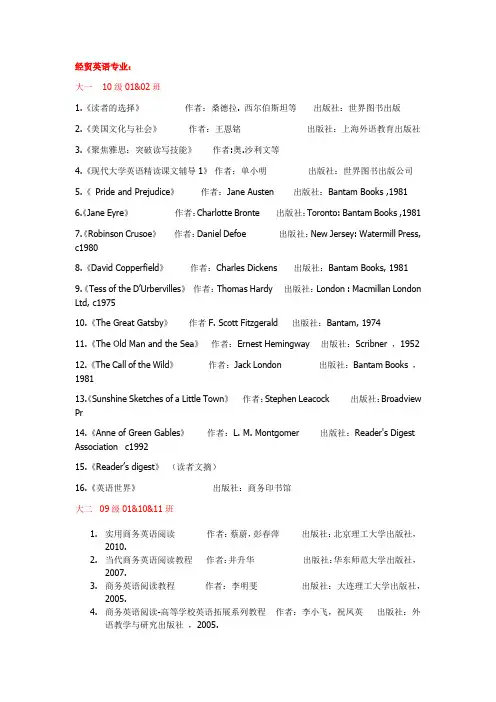 南师大 英语专业 推荐书目