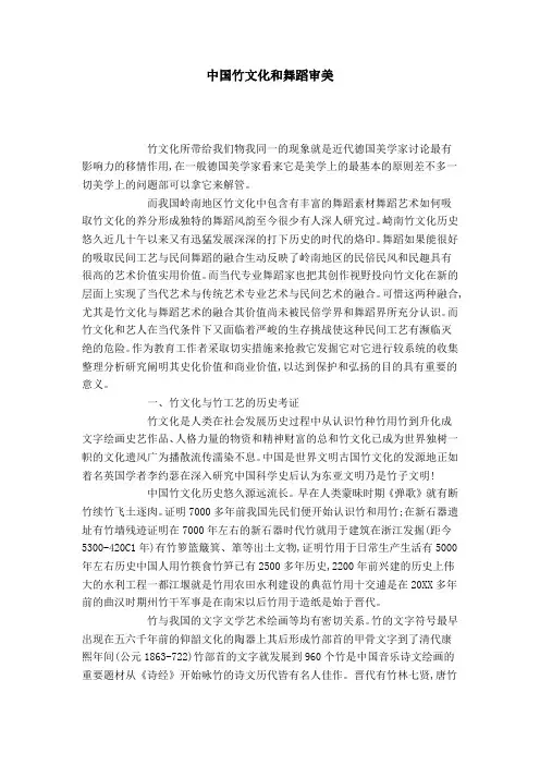 中国竹文化和舞蹈审美