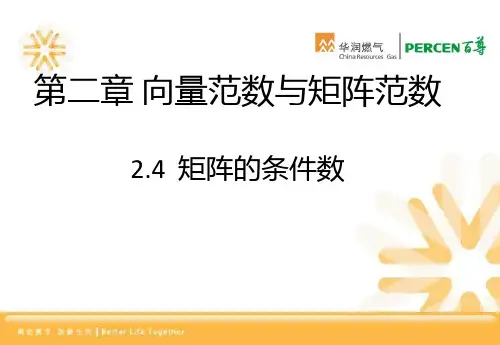 矩阵的条件数