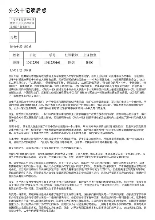 外交十记读后感