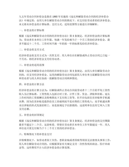 九五年劳动合同补偿金
