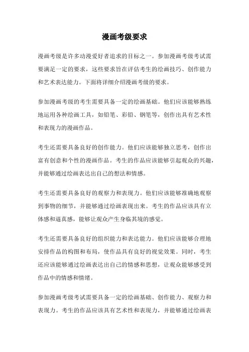 漫画考级要求