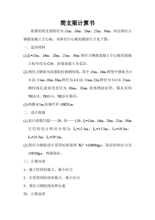 1.0简支板计算书