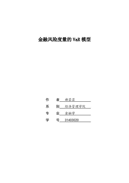 金融风险度量的VaR模型   在MATLAB中的使用方法