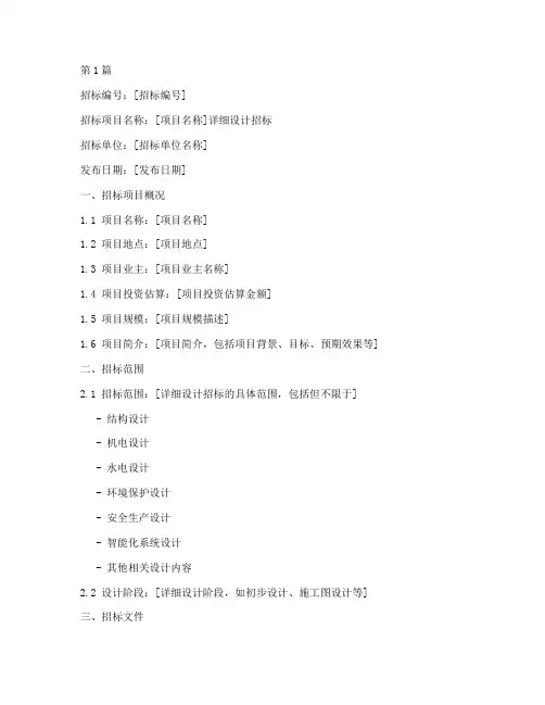 详细设计招标(3篇)