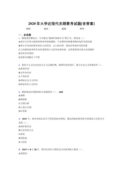 2020年大学近现代史纲要考试题LL[含答案]