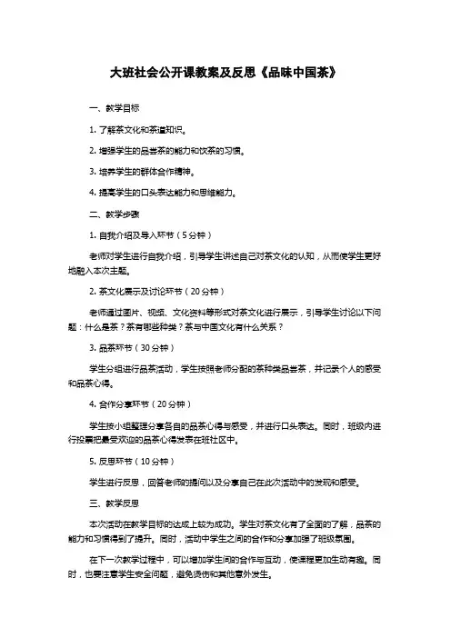 大班社会公开课教案及反思《品味中国茶》