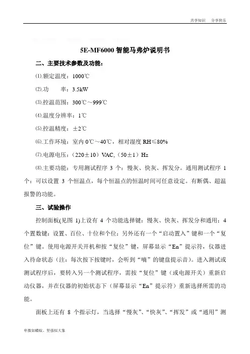 5E-MF6000智能马弗炉说明书