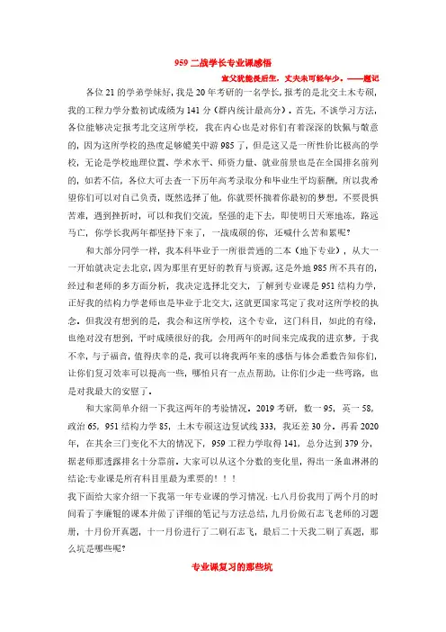 北京交通大学959工程力学141分复习经验