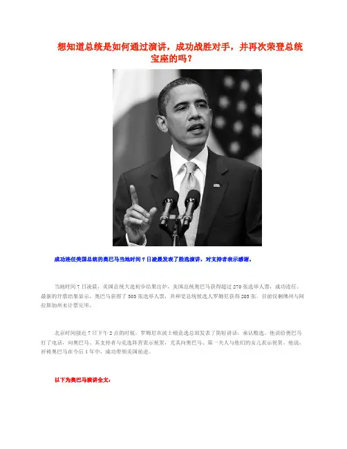 看总统如何成功演说：奥巴马“我会成为更好的总统!”