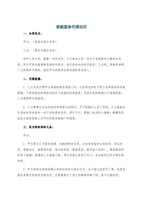 客船票务代理合同