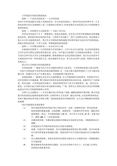 大学校园空间的发展新趋向