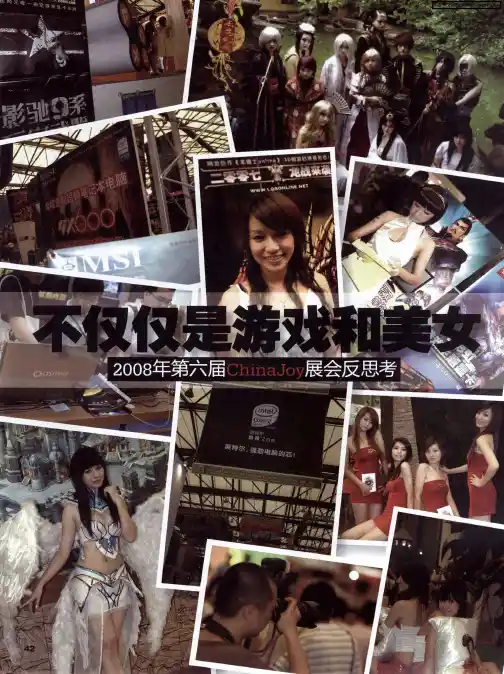 不仅仅是游戏和美女——2008年第六届ChinaJoy展会反思考