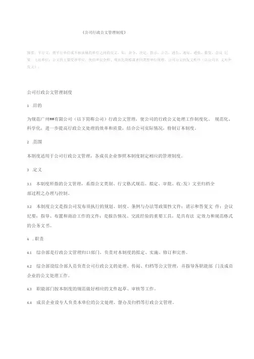 公司行政公文管理制度
