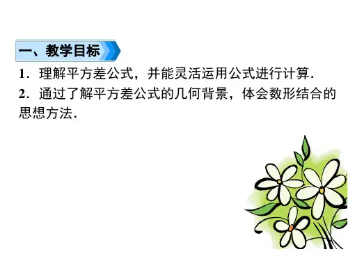 人教版八年级上册数学142乘法公式课件