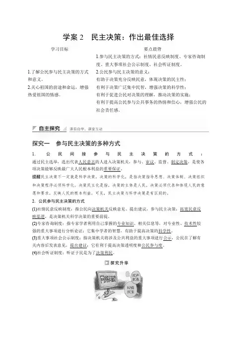 人教版高中政治必修二同步学案2.2 民主决策作出最佳选择 Word版含解析
