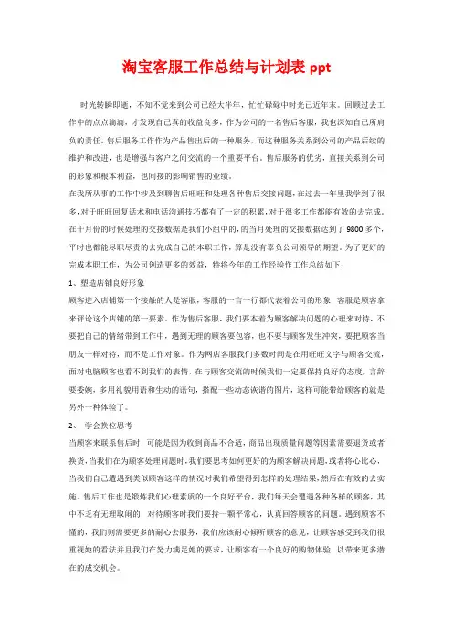 淘宝客服工作总结与计划表ppt