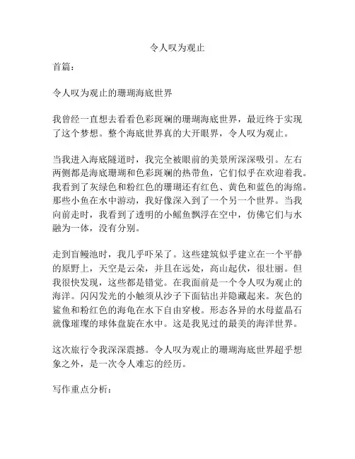 令人叹为观止