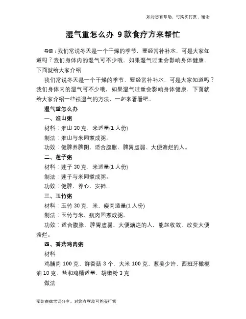 湿气重怎么办 9款食疗方来帮忙
