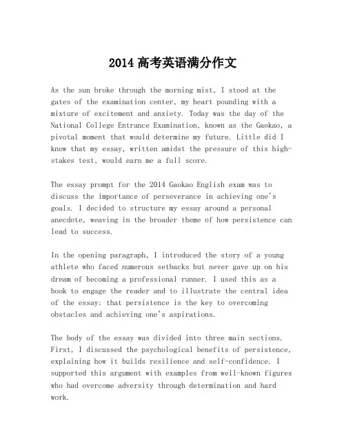 2014高考英语满分作文