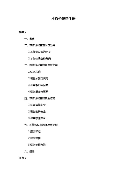 不作价设备手册