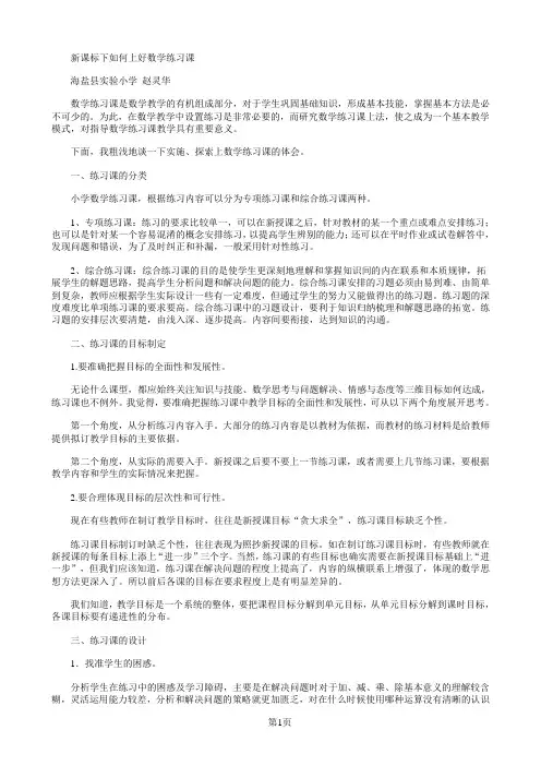 新课标下如何上好数学练习课