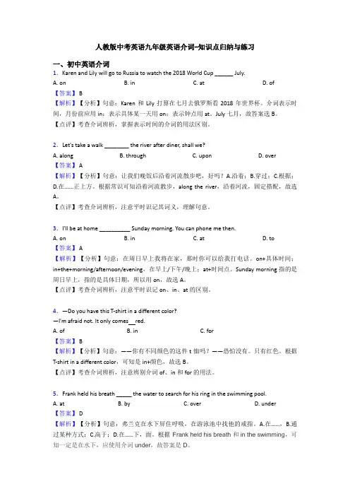 人教版中考英语九年级英语介词-知识点归纳与练习