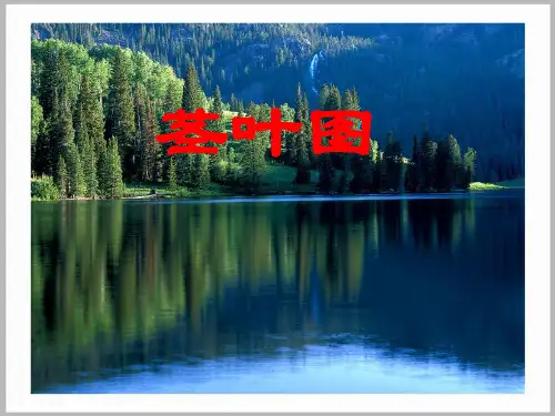 高中新课程数学必修3--茎叶图PPT课件